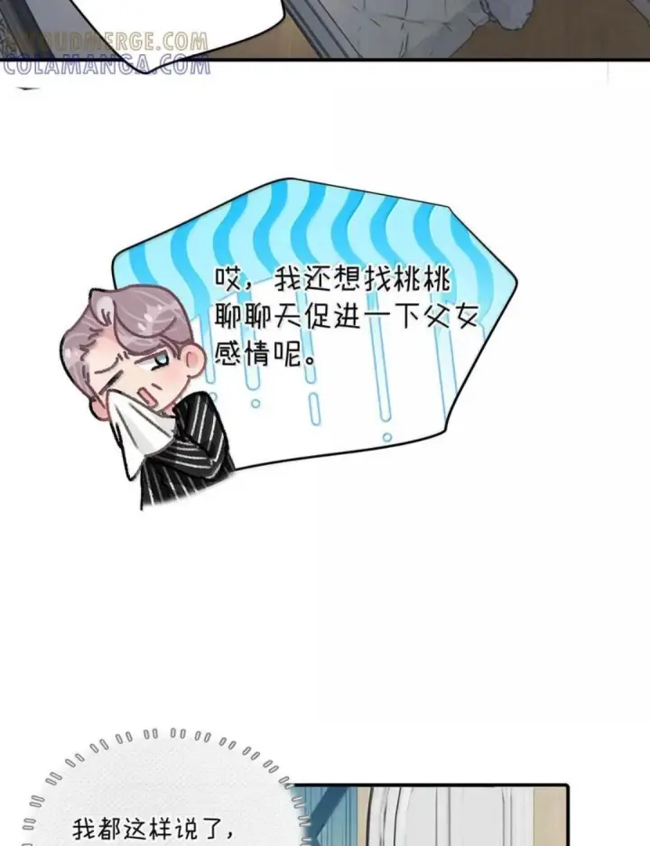 漫画《我在恋综被影后后妈强制爱了》084 我竟然是被你挖心掏肺的替身！第47张图