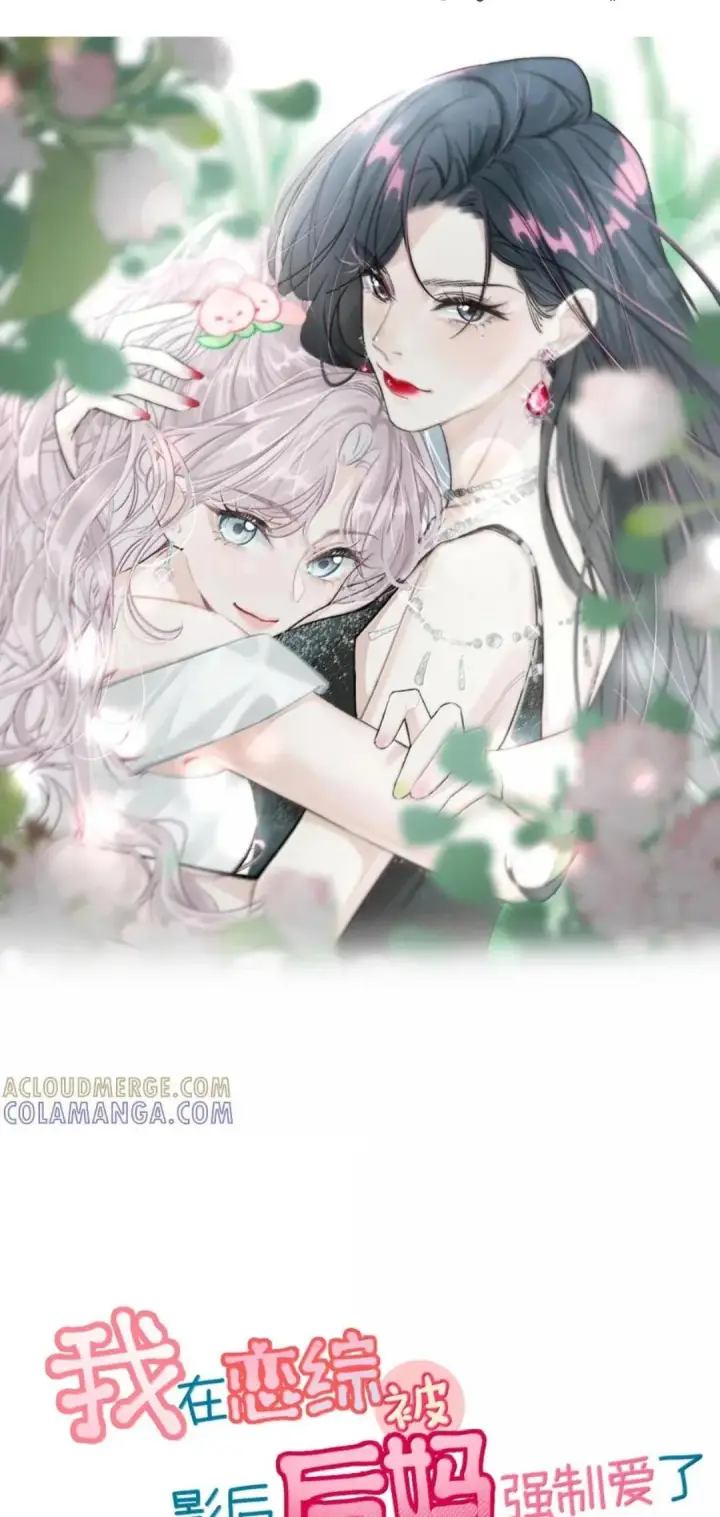 漫画《我在恋综被影后后妈强制爱了》084 我竟然是被你挖心掏肺的替身！第52张图