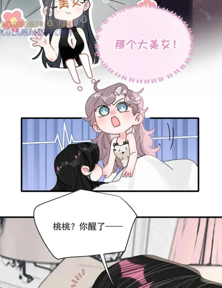 漫画《我在恋综被影后后妈强制爱了》084 我竟然是被你挖心掏肺的替身！第6张图