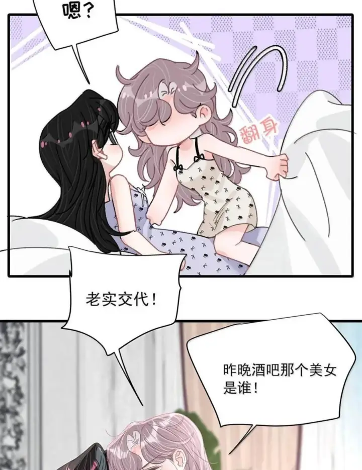 漫画《我在恋综被影后后妈强制爱了》084 我竟然是被你挖心掏肺的替身！第8张图