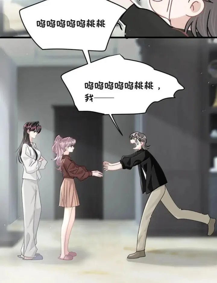 漫画《我在恋综被影后后妈强制爱了》085 厚脸皮才有老婆~第16张图