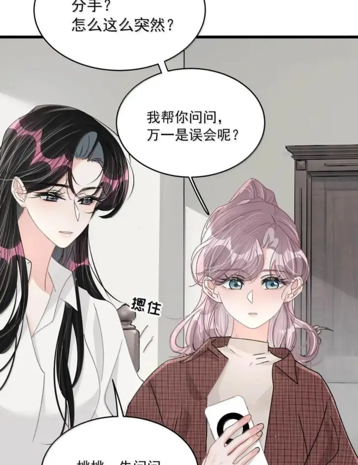 漫画《我在恋综被影后后妈强制爱了》085 厚脸皮才有老婆~第19张图