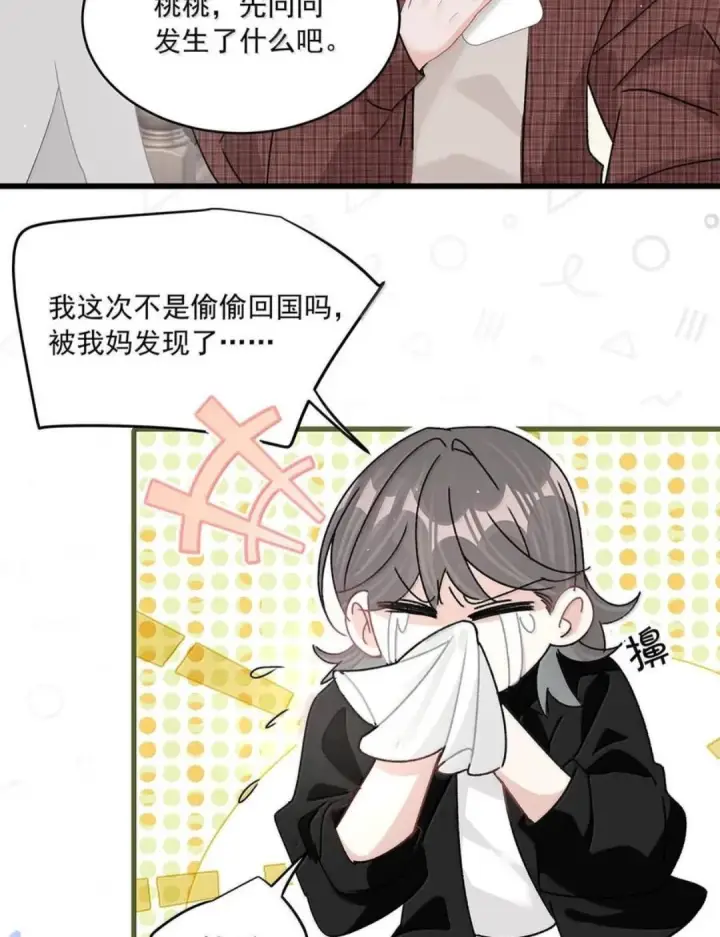漫画《我在恋综被影后后妈强制爱了》085 厚脸皮才有老婆~第20张图