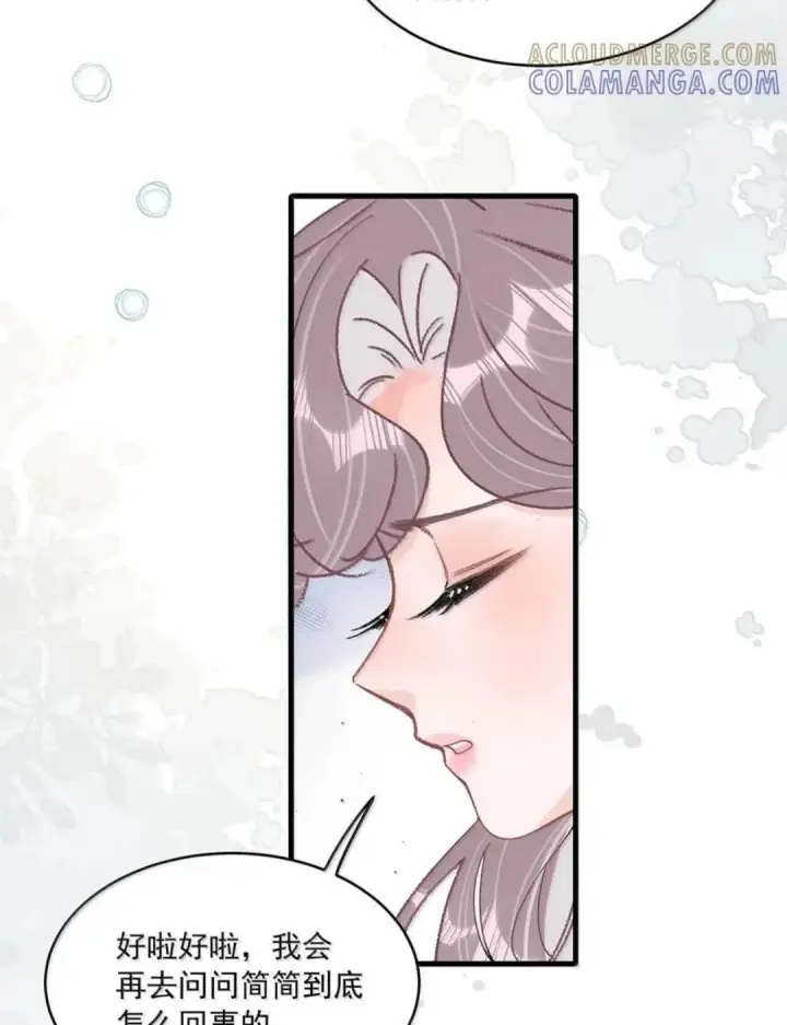 漫画《我在恋综被影后后妈强制爱了》085 厚脸皮才有老婆~第36张图