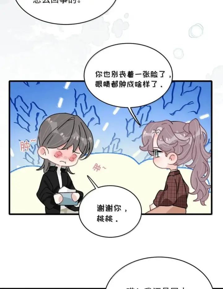 漫画《我在恋综被影后后妈强制爱了》085 厚脸皮才有老婆~第37张图