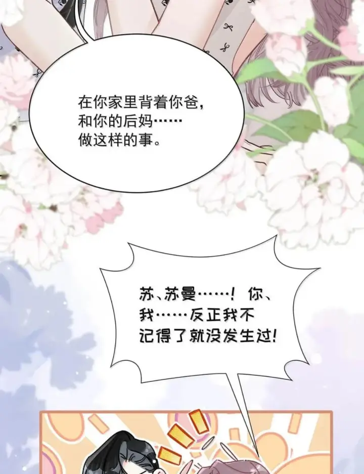 漫画《我在恋综被影后后妈强制爱了》085 厚脸皮才有老婆~第5张图