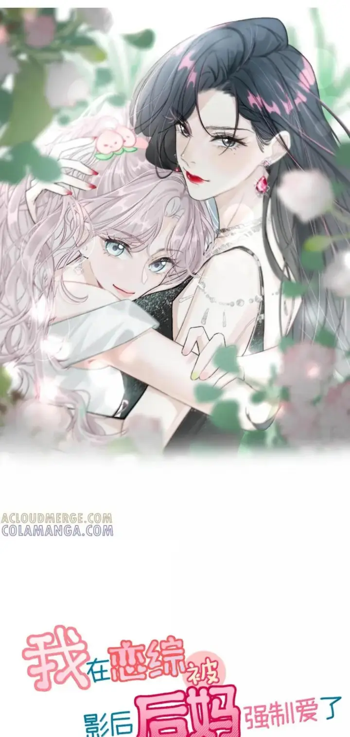 漫画《我在恋综被影后后妈强制爱了》085 厚脸皮才有老婆~第51张图