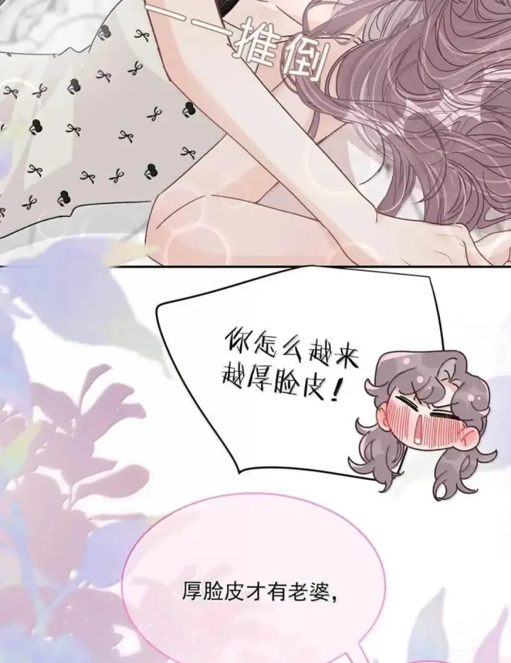 漫画《我在恋综被影后后妈强制爱了》085 厚脸皮才有老婆~第8张图
