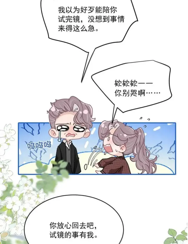 漫画《我在恋综被影后后妈强制爱了》086 看到我的时候是惊讶，还是厌恶？第10张图