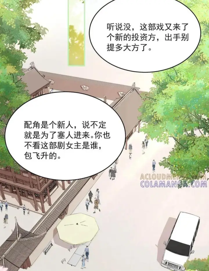 漫画《我在恋综被影后后妈强制爱了》086 看到我的时候是惊讶，还是厌恶？第17张图