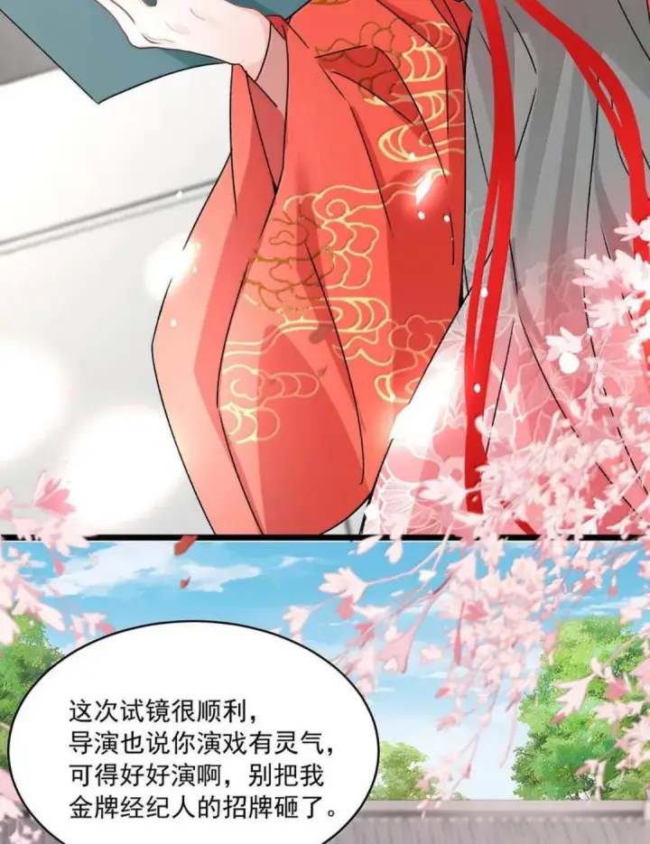 漫画《我在恋综被影后后妈强制爱了》086 看到我的时候是惊讶，还是厌恶？第19张图