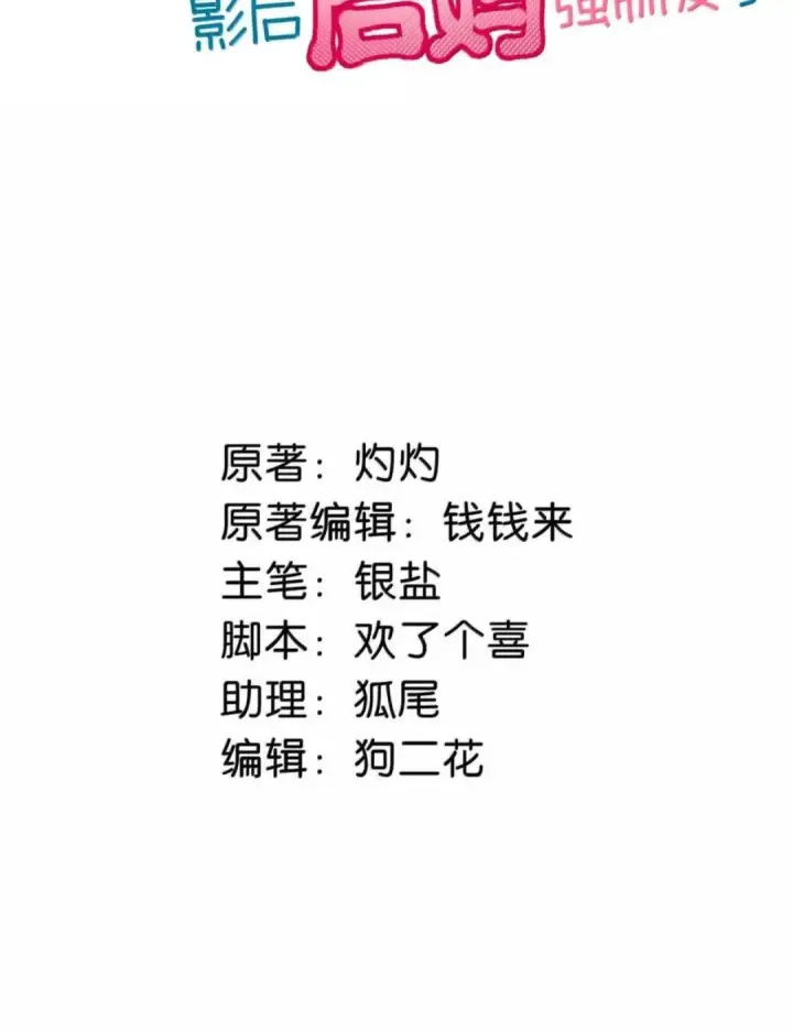 漫画《我在恋综被影后后妈强制爱了》086 看到我的时候是惊讶，还是厌恶？第2张图