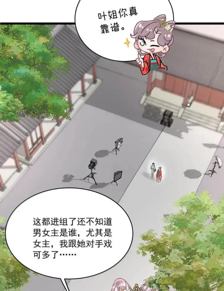 漫画《我在恋综被影后后妈强制爱了》086 看到我的时候是惊讶，还是厌恶？第22张图