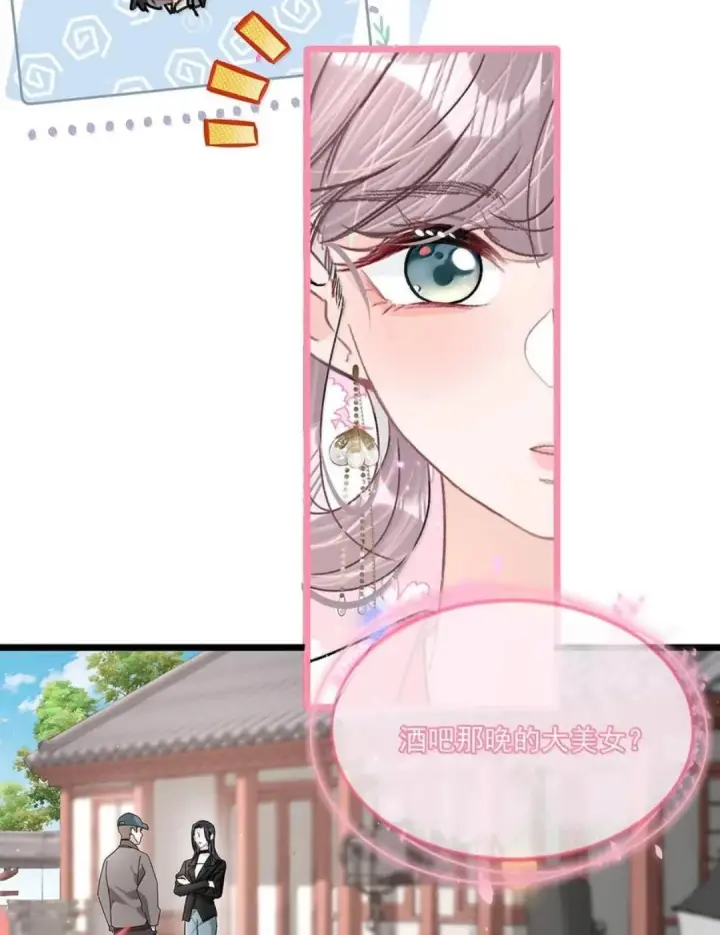 漫画《我在恋综被影后后妈强制爱了》086 看到我的时候是惊讶，还是厌恶？第24张图