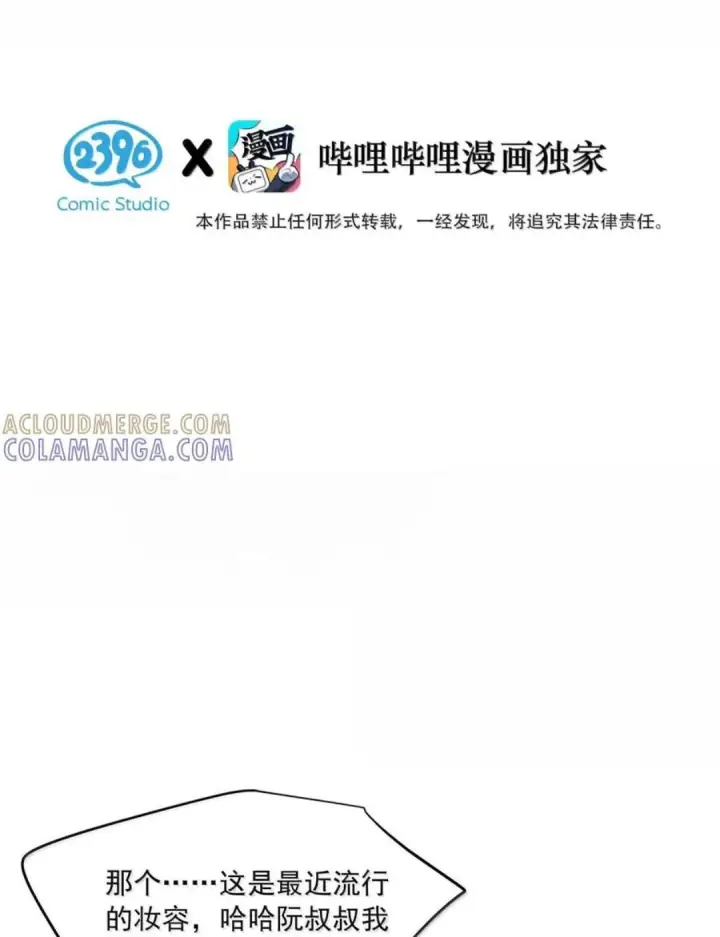 漫画《我在恋综被影后后妈强制爱了》086 看到我的时候是惊讶，还是厌恶？第3张图