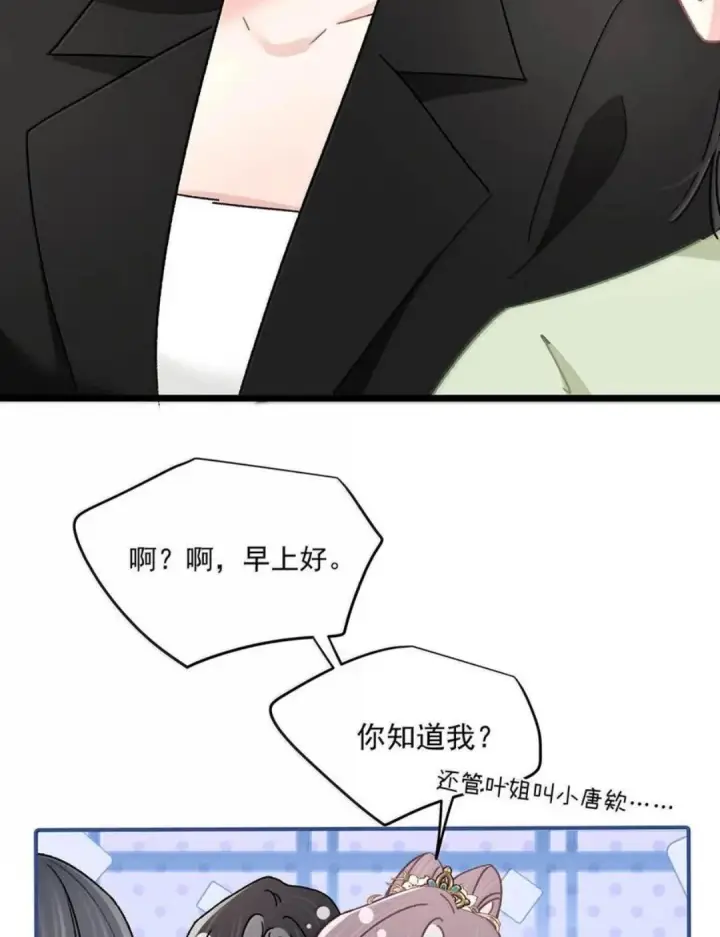 漫画《我在恋综被影后后妈强制爱了》086 看到我的时候是惊讶，还是厌恶？第31张图