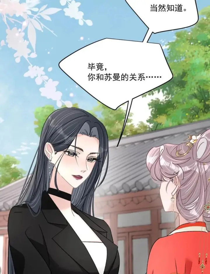 漫画《我在恋综被影后后妈强制爱了》086 看到我的时候是惊讶，还是厌恶？第33张图