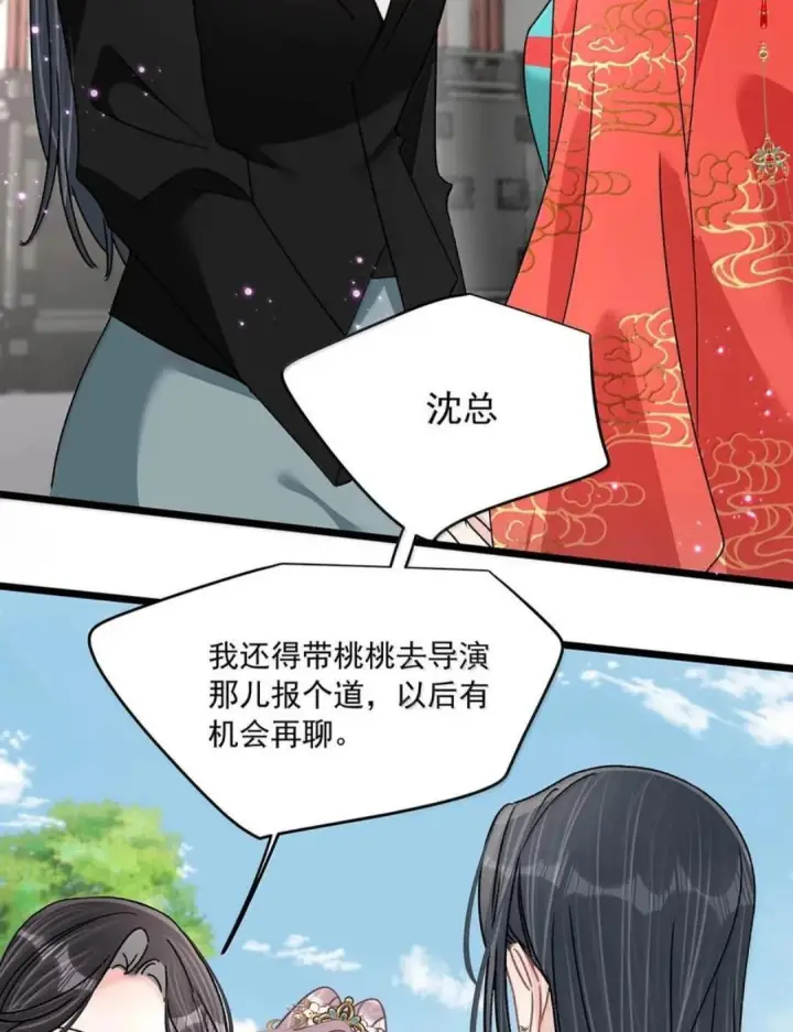 漫画《我在恋综被影后后妈强制爱了》086 看到我的时候是惊讶，还是厌恶？第34张图
