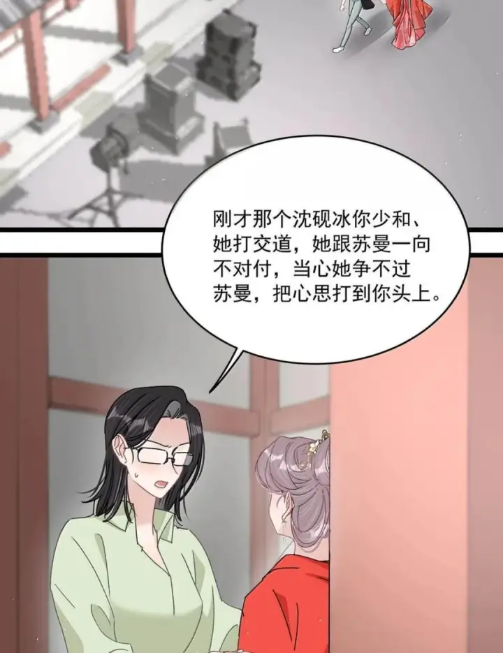 漫画《我在恋综被影后后妈强制爱了》086 看到我的时候是惊讶，还是厌恶？第39张图