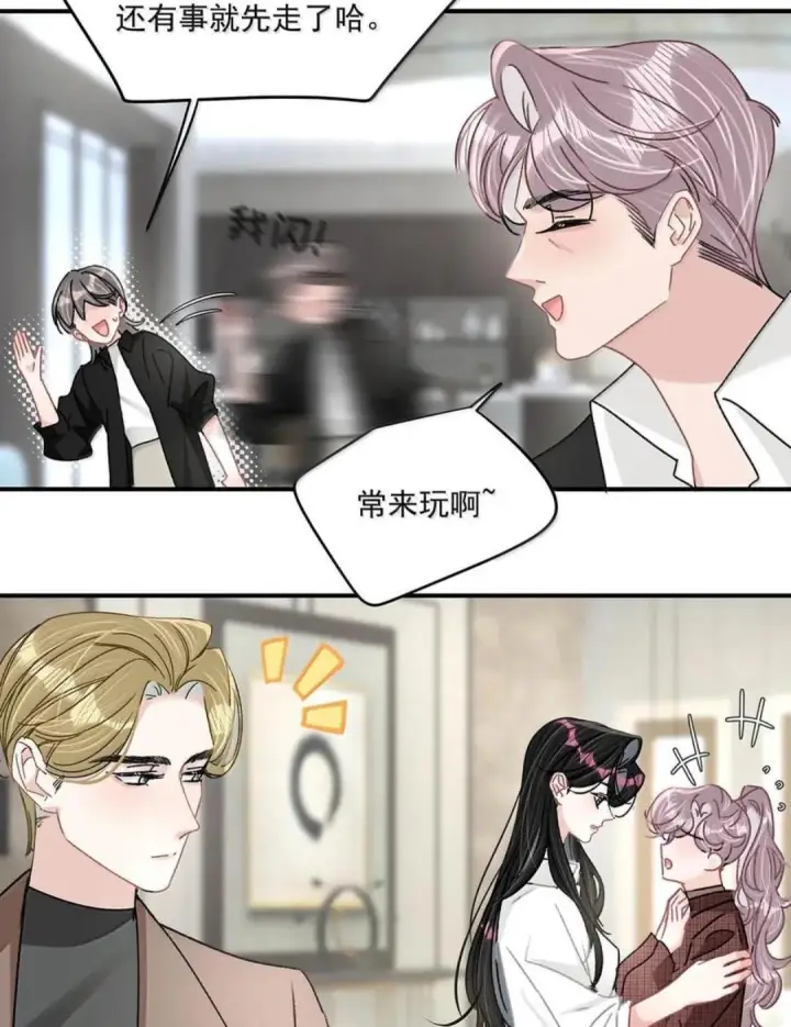 漫画《我在恋综被影后后妈强制爱了》086 看到我的时候是惊讶，还是厌恶？第4张图