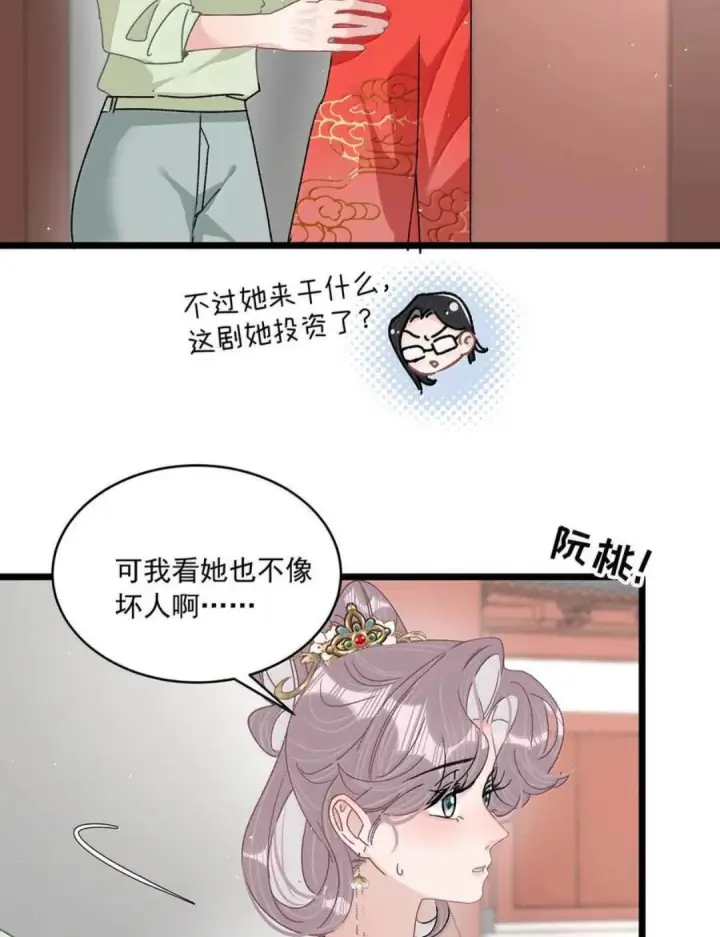 漫画《我在恋综被影后后妈强制爱了》086 看到我的时候是惊讶，还是厌恶？第40张图