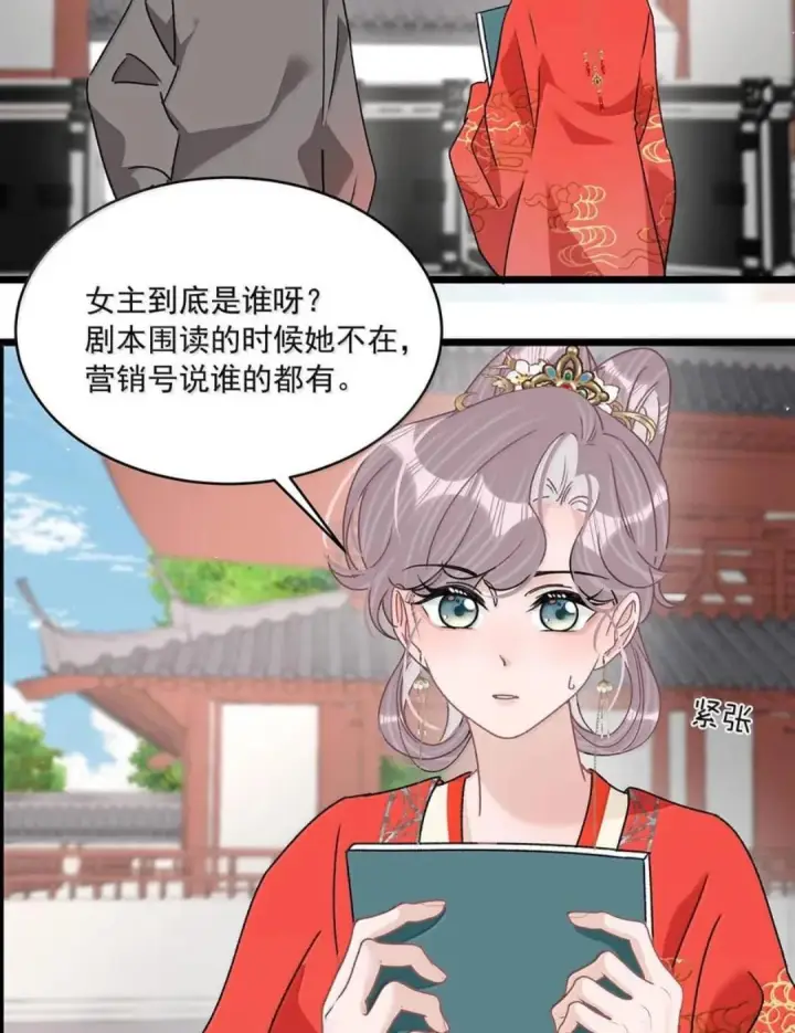 漫画《我在恋综被影后后妈强制爱了》086 看到我的时候是惊讶，还是厌恶？第43张图