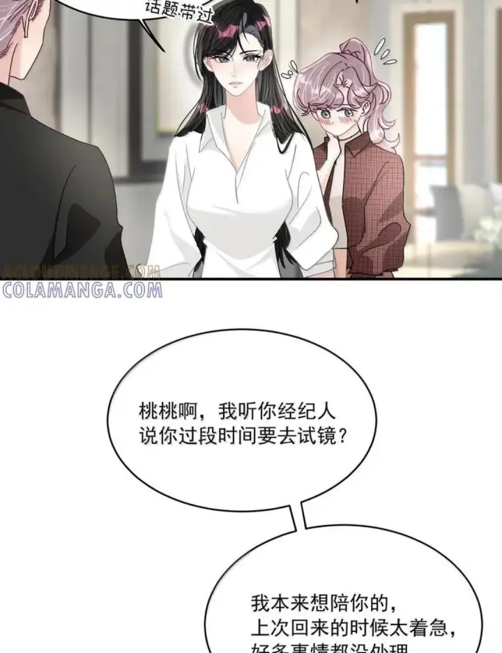 漫画《我在恋综被影后后妈强制爱了》086 看到我的时候是惊讶，还是厌恶？第7张图