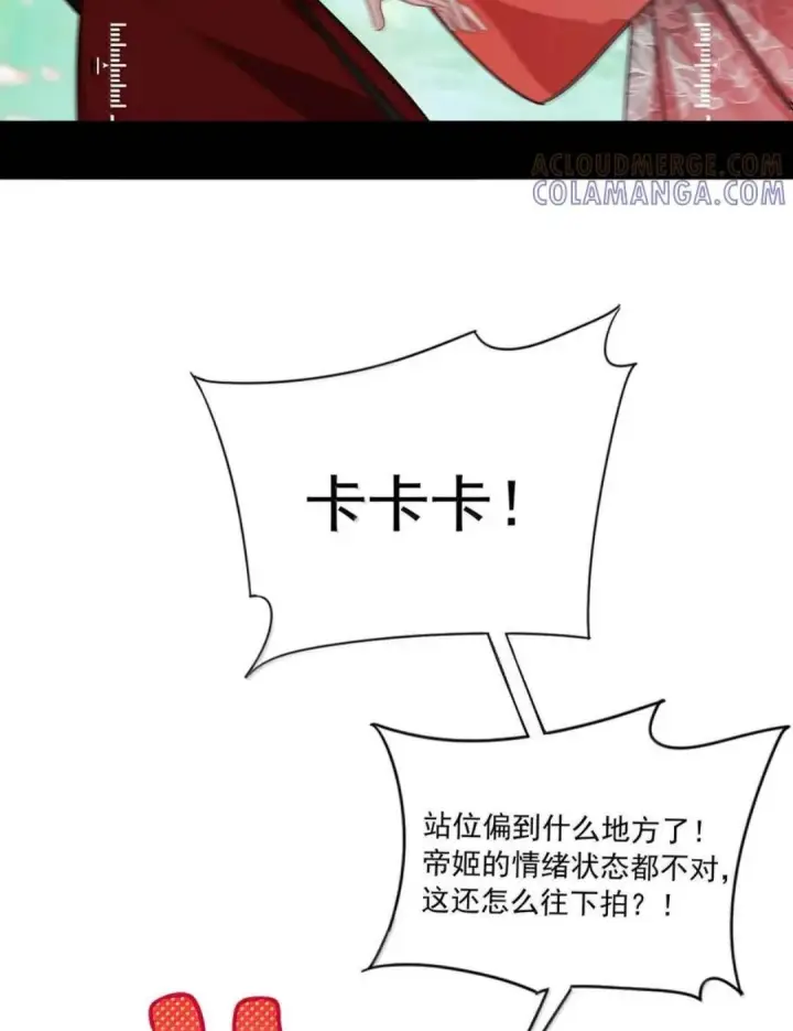 漫画《我在恋综被影后后妈强制爱了》088 少在我面前找存在感。第10张图