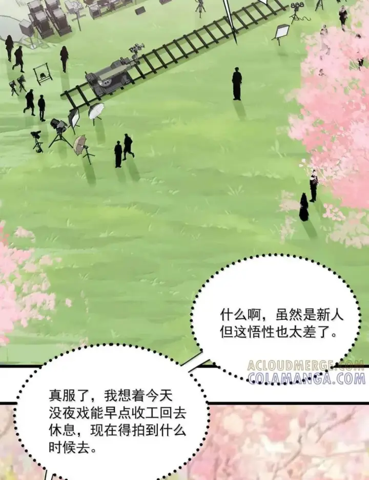 漫画《我在恋综被影后后妈强制爱了》088 少在我面前找存在感。第12张图