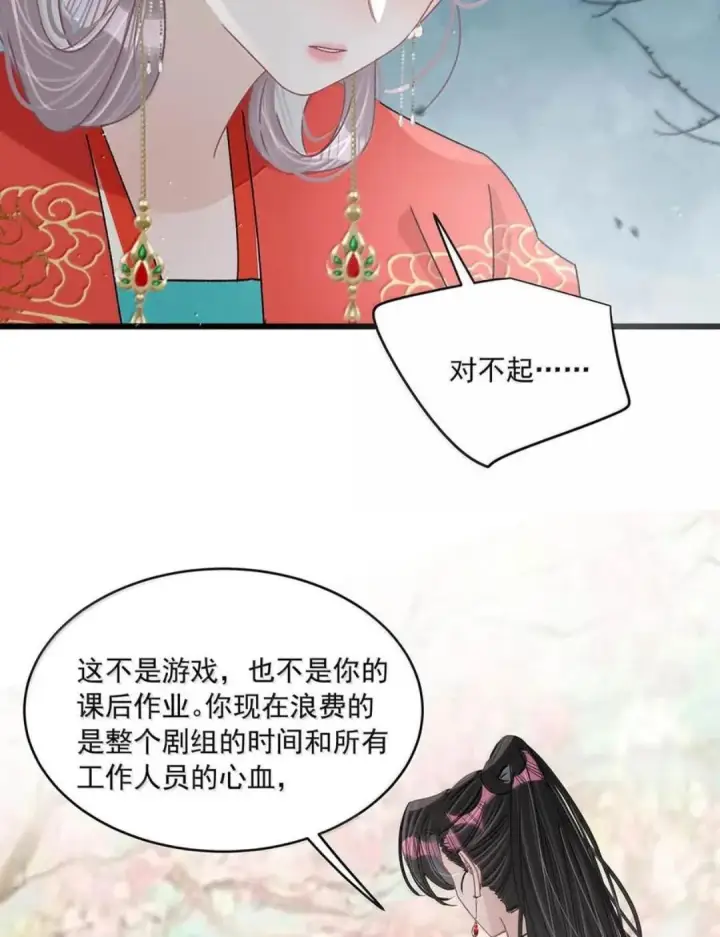 漫画《我在恋综被影后后妈强制爱了》088 少在我面前找存在感。第16张图