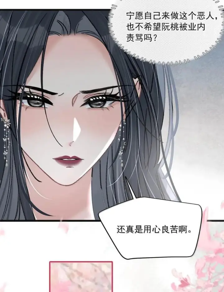 漫画《我在恋综被影后后妈强制爱了》088 少在我面前找存在感。第25张图