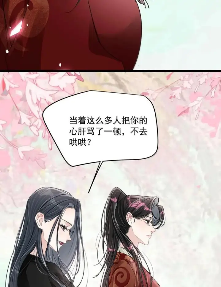 漫画《我在恋综被影后后妈强制爱了》088 少在我面前找存在感。第41张图