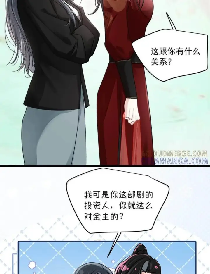 漫画《我在恋综被影后后妈强制爱了》088 少在我面前找存在感。第42张图