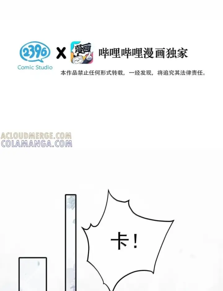 漫画《我在恋综被影后后妈强制爱了》088 少在我面前找存在感。第5张图