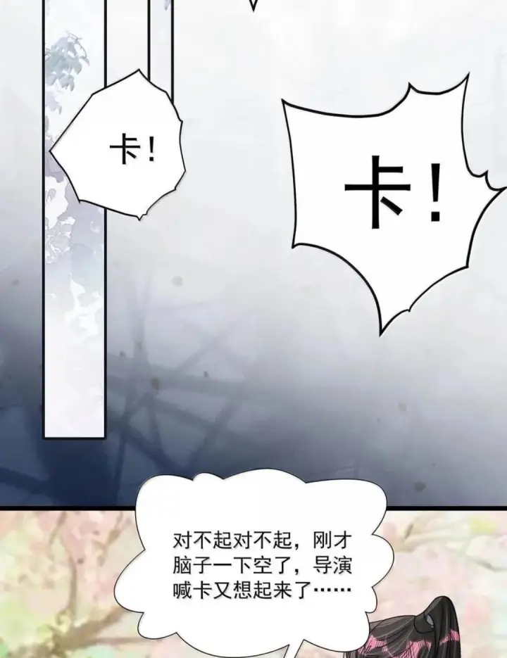 漫画《我在恋综被影后后妈强制爱了》088 少在我面前找存在感。第6张图