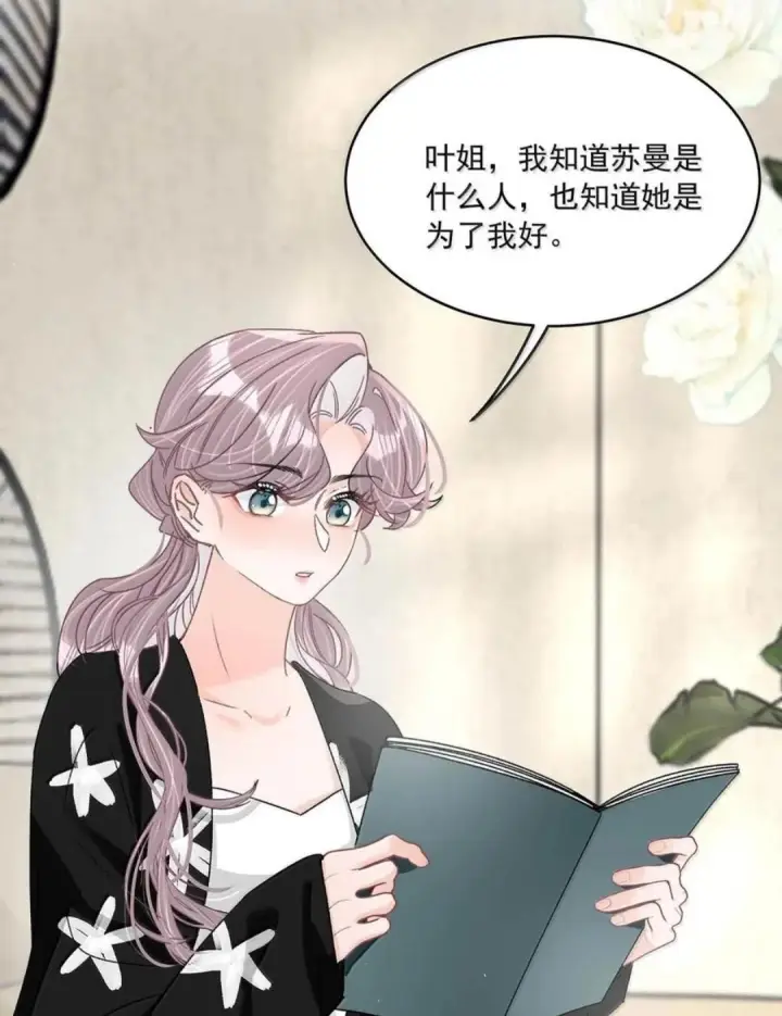 漫画《我在恋综被影后后妈强制爱了》089 我会好好加油的！！第10张图