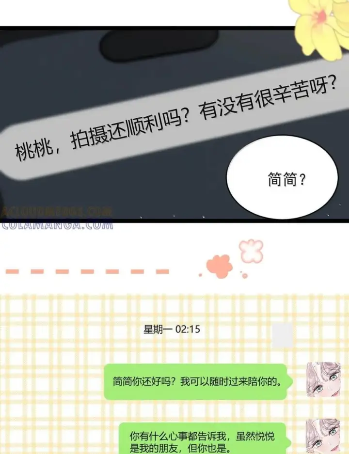 漫画《我在恋综被影后后妈强制爱了》089 我会好好加油的！！第25张图