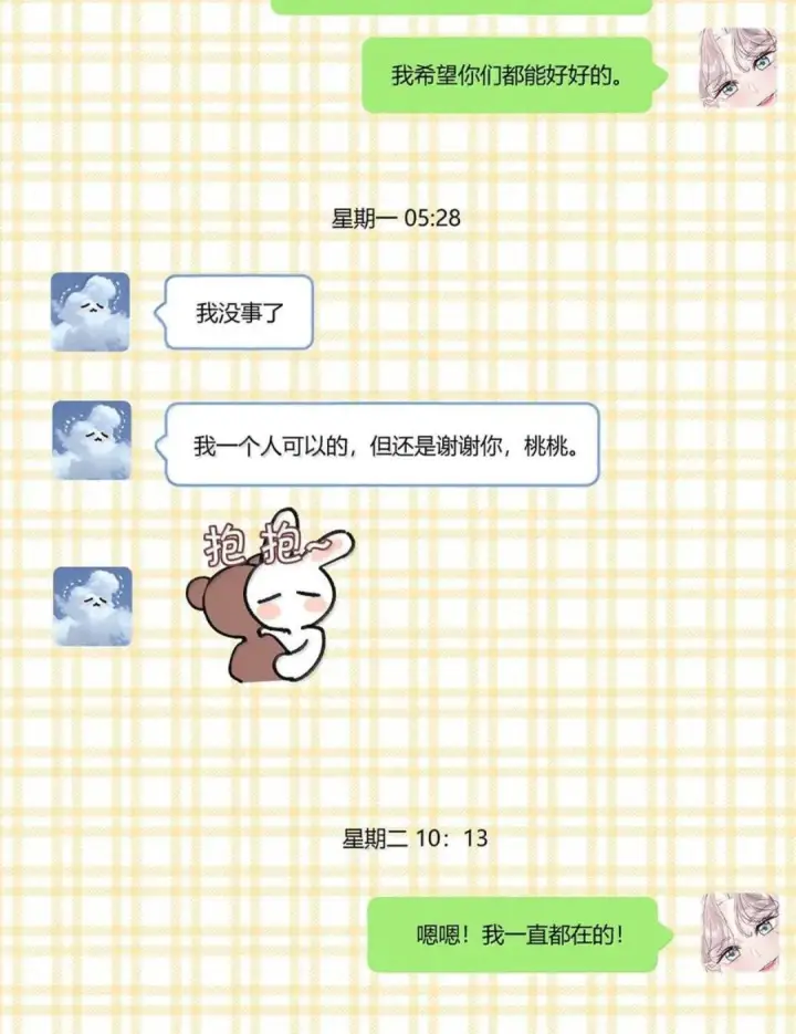 漫画《我在恋综被影后后妈强制爱了》089 我会好好加油的！！第26张图