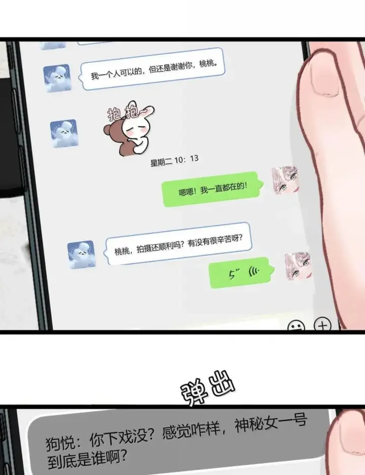 漫画《我在恋综被影后后妈强制爱了》089 我会好好加油的！！第29张图