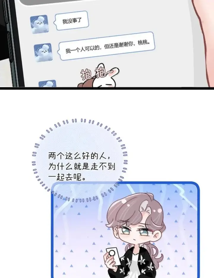 漫画《我在恋综被影后后妈强制爱了》089 我会好好加油的！！第30张图