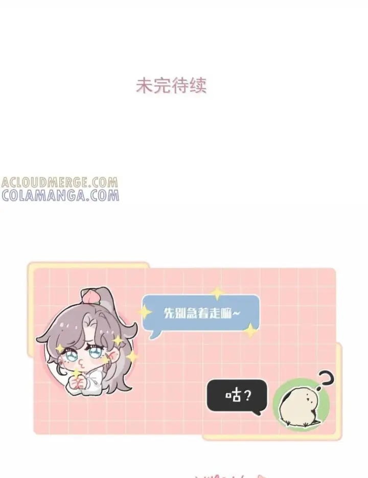 漫画《我在恋综被影后后妈强制爱了》089 我会好好加油的！！第45张图