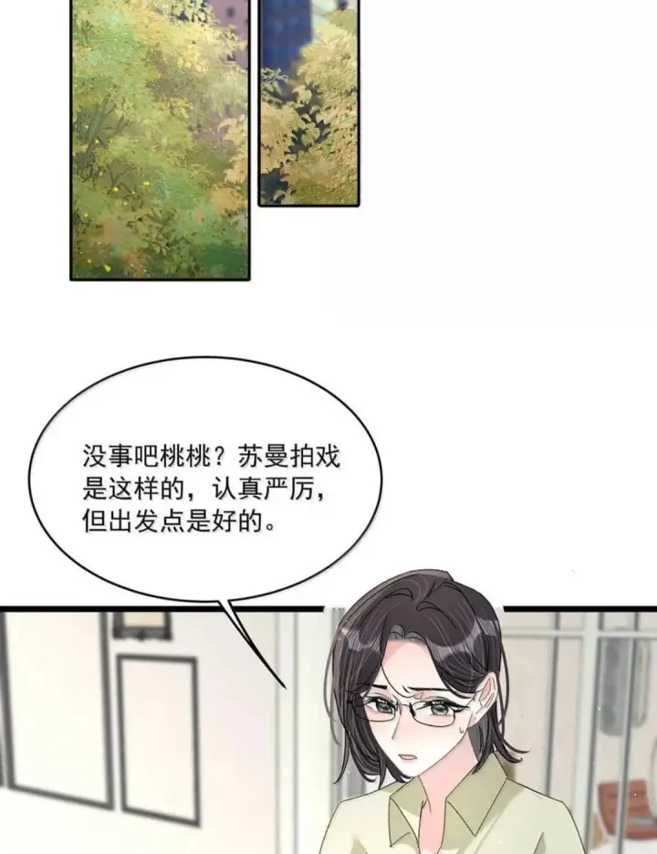 漫画《我在恋综被影后后妈强制爱了》089 我会好好加油的！！第6张图