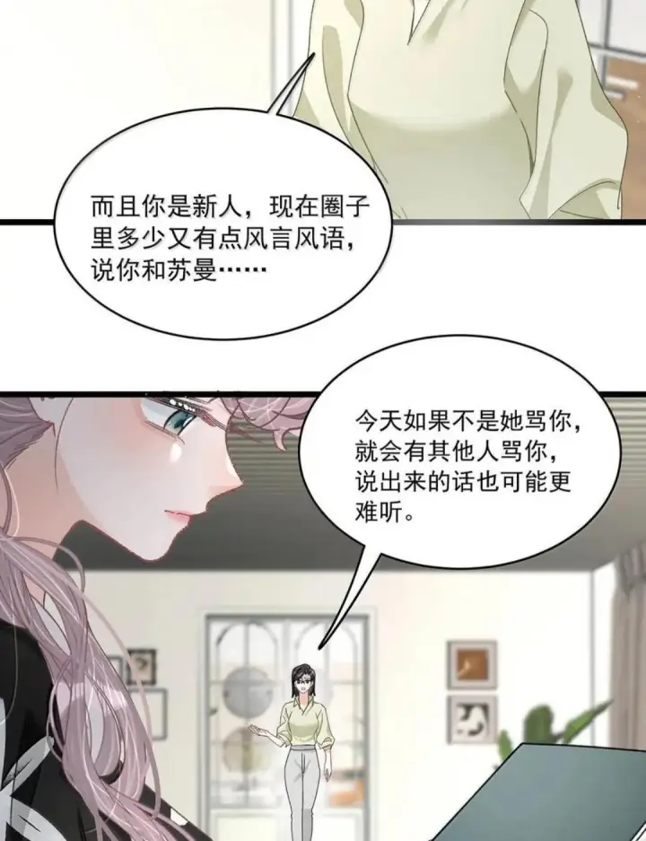 漫画《我在恋综被影后后妈强制爱了》089 我会好好加油的！！第7张图