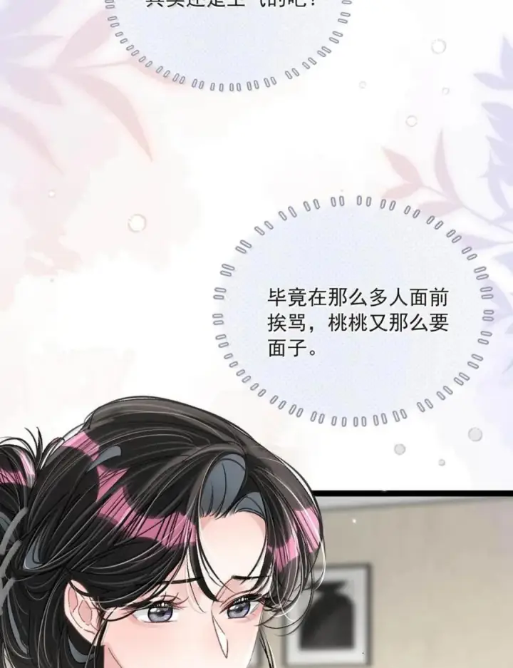 漫画《我在恋综被影后后妈强制爱了》090 我是你的什么？第13张图