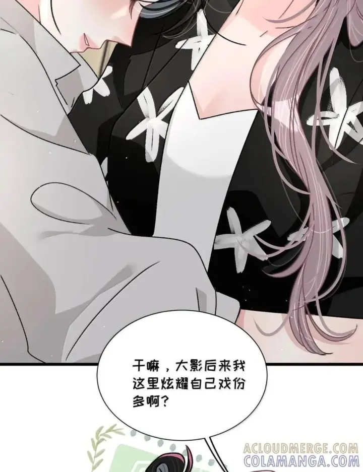 漫画《我在恋综被影后后妈强制爱了》090 我是你的什么？第18张图