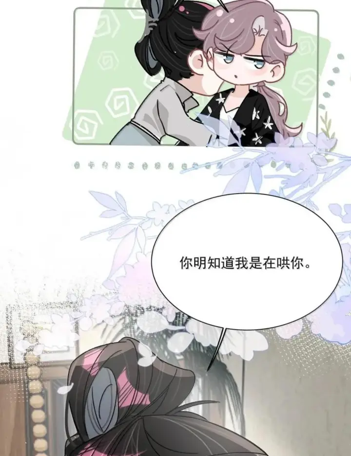 漫画《我在恋综被影后后妈强制爱了》090 我是你的什么？第19张图