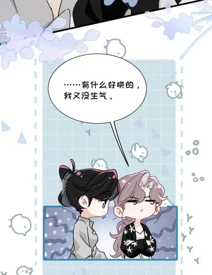 漫画《我在恋综被影后后妈强制爱了》090 我是你的什么？第21张图