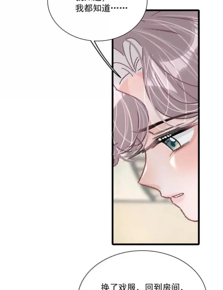漫画《我在恋综被影后后妈强制爱了》090 我是你的什么？第25张图