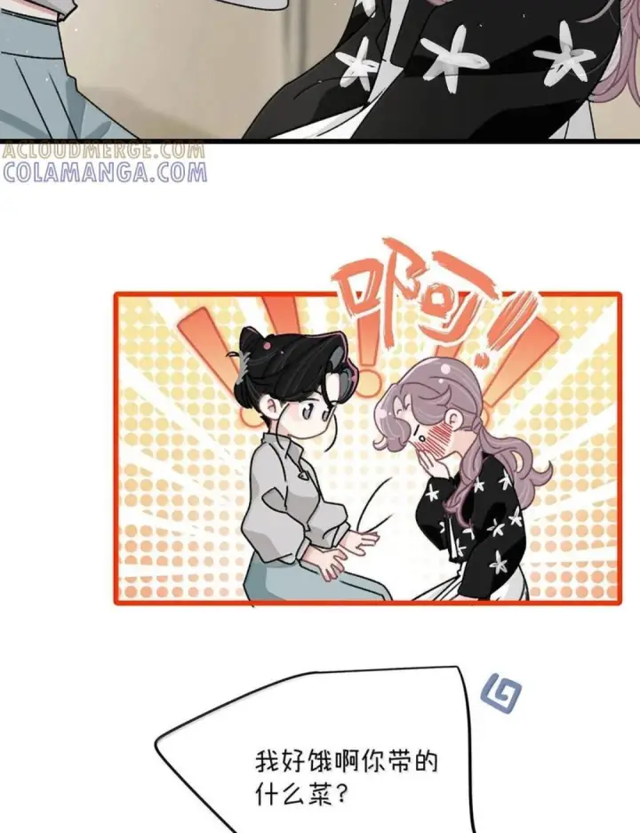 漫画《我在恋综被影后后妈强制爱了》090 我是你的什么？第27张图