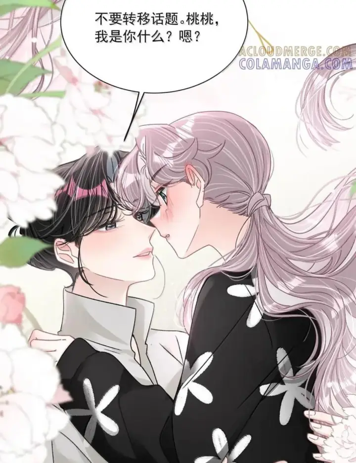 漫画《我在恋综被影后后妈强制爱了》090 我是你的什么？第30张图